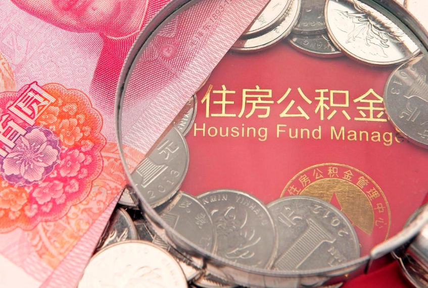 张掖本地人住房公积金怎么取（本地人公积金提取条件）